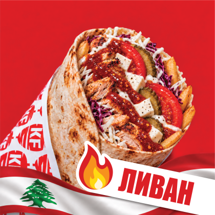 Ливан ОСТРЫЙ с курицей