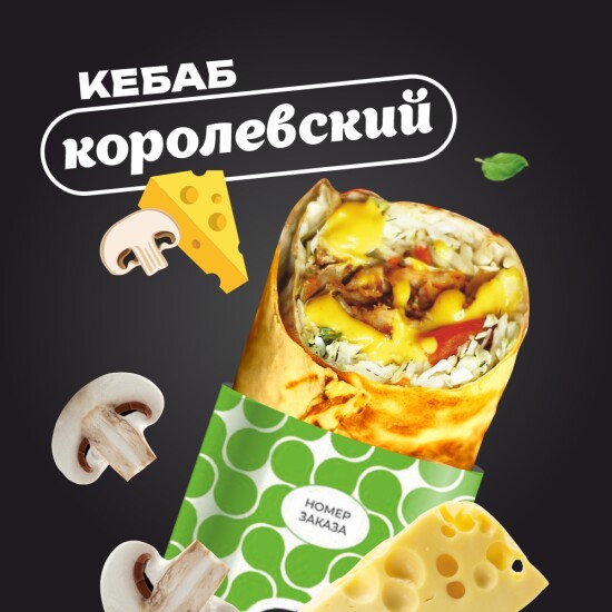 Королевский