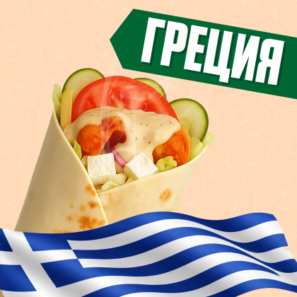 Греция с курицей