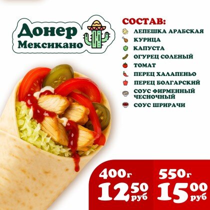 Донер Мексикано