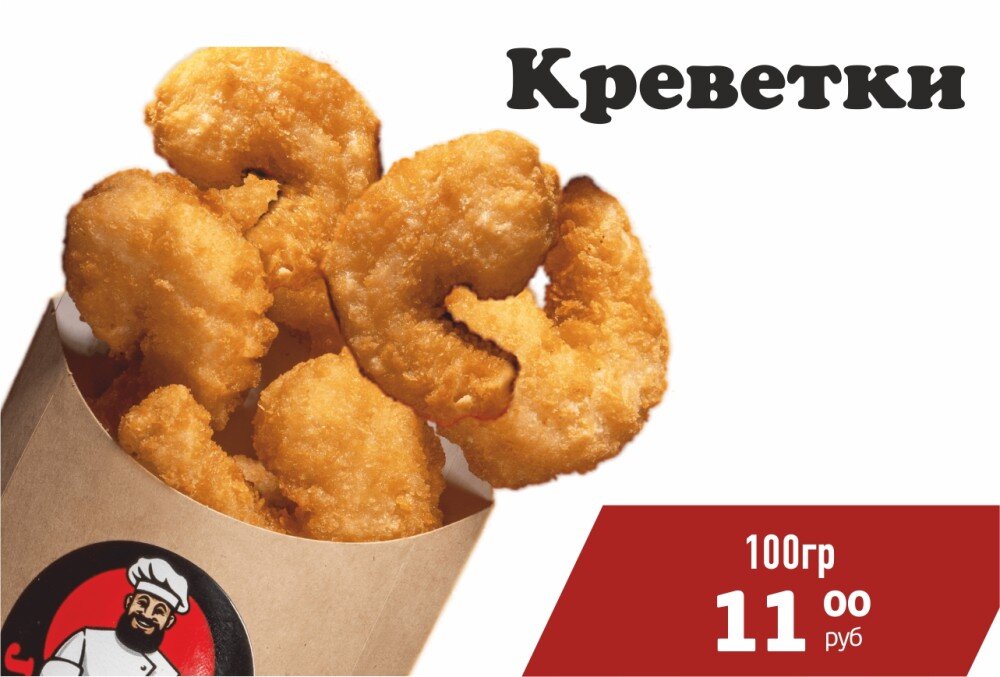 Креветки