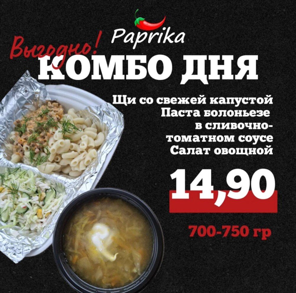 Комбо дня. Макароны, свинина в томатно сливочном соусе, салат с крабовым мясом и огурцами, суп борщ.