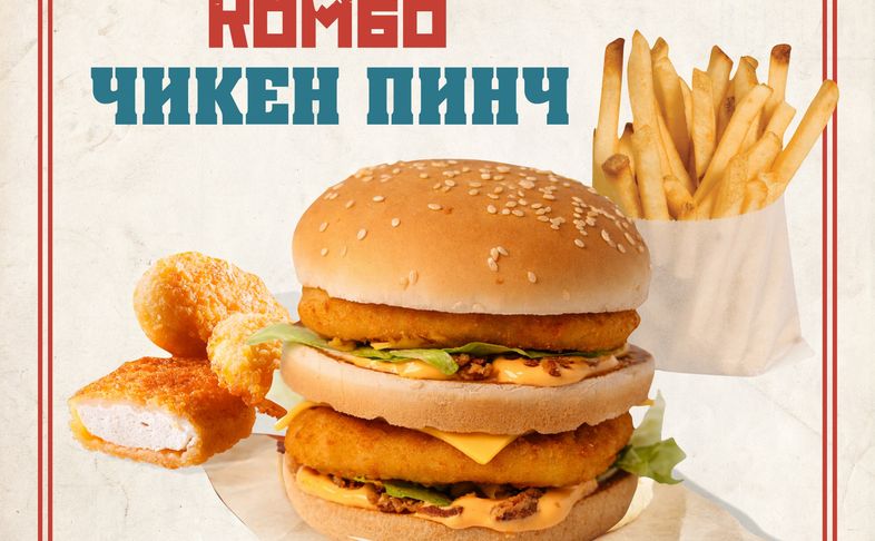 Комбо Чикен Пинч