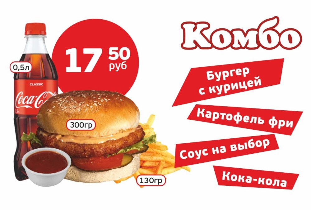 Комбо "Бургер"