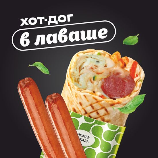 Хот-дог в лаваше