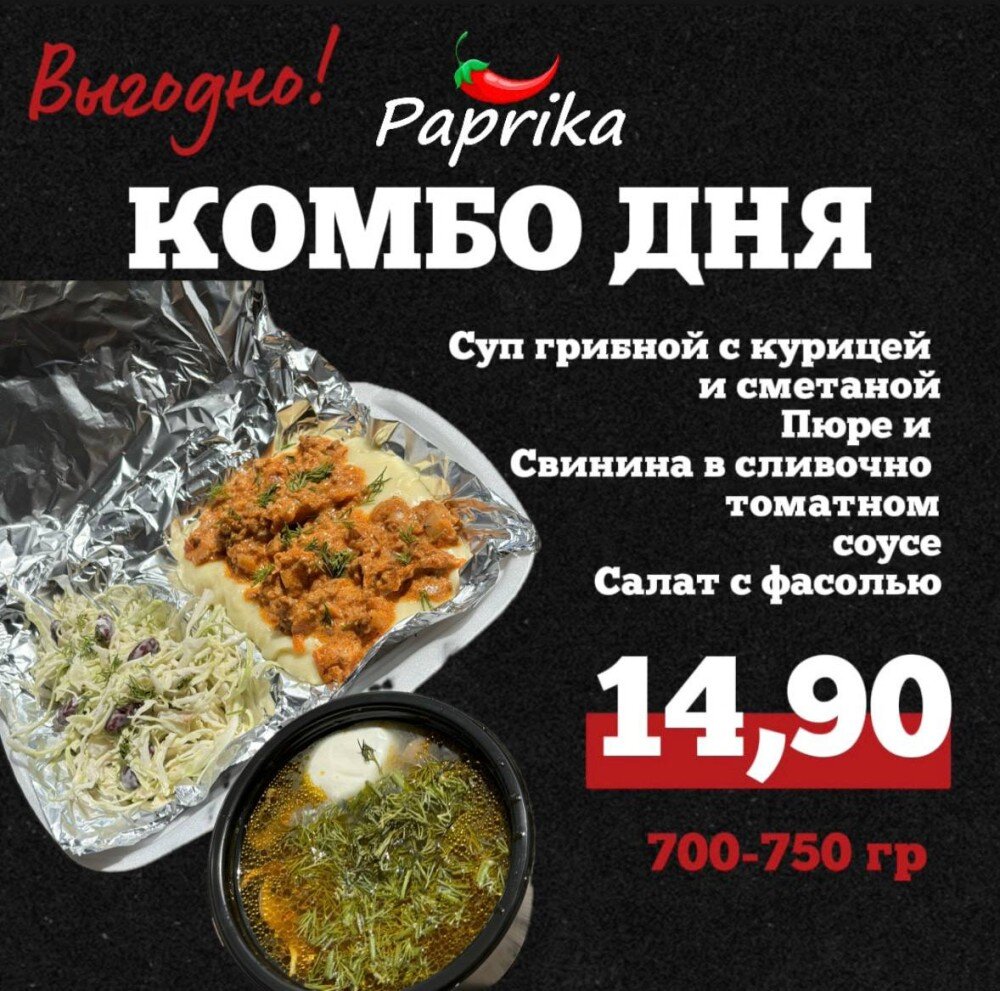 Комбо дня. Пюре, свинина в сливочно томатном соусе, салат с фасолью, суп с грибной с курицей и сметаной
