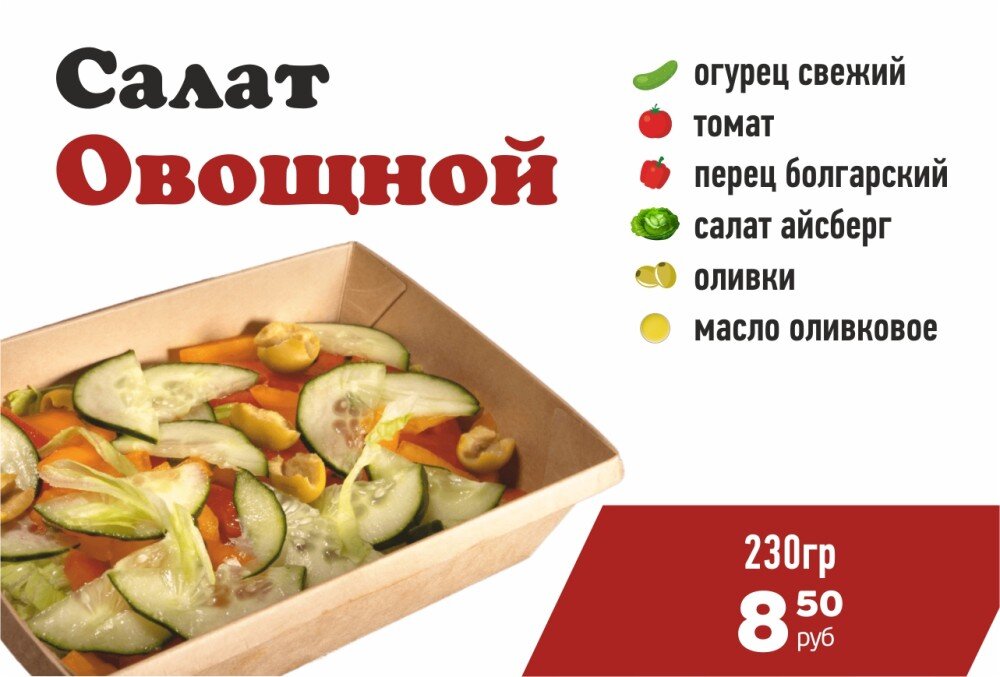 Салат Овощной