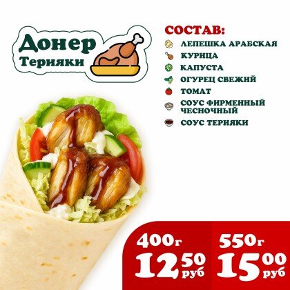 Донер Терияки