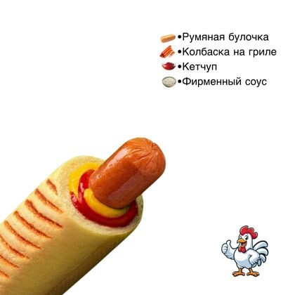 Хот дог «Французский»