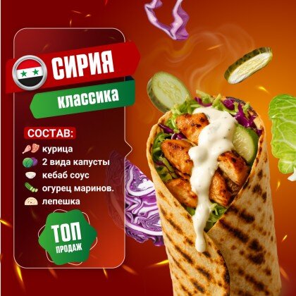 Сирия (классика)
