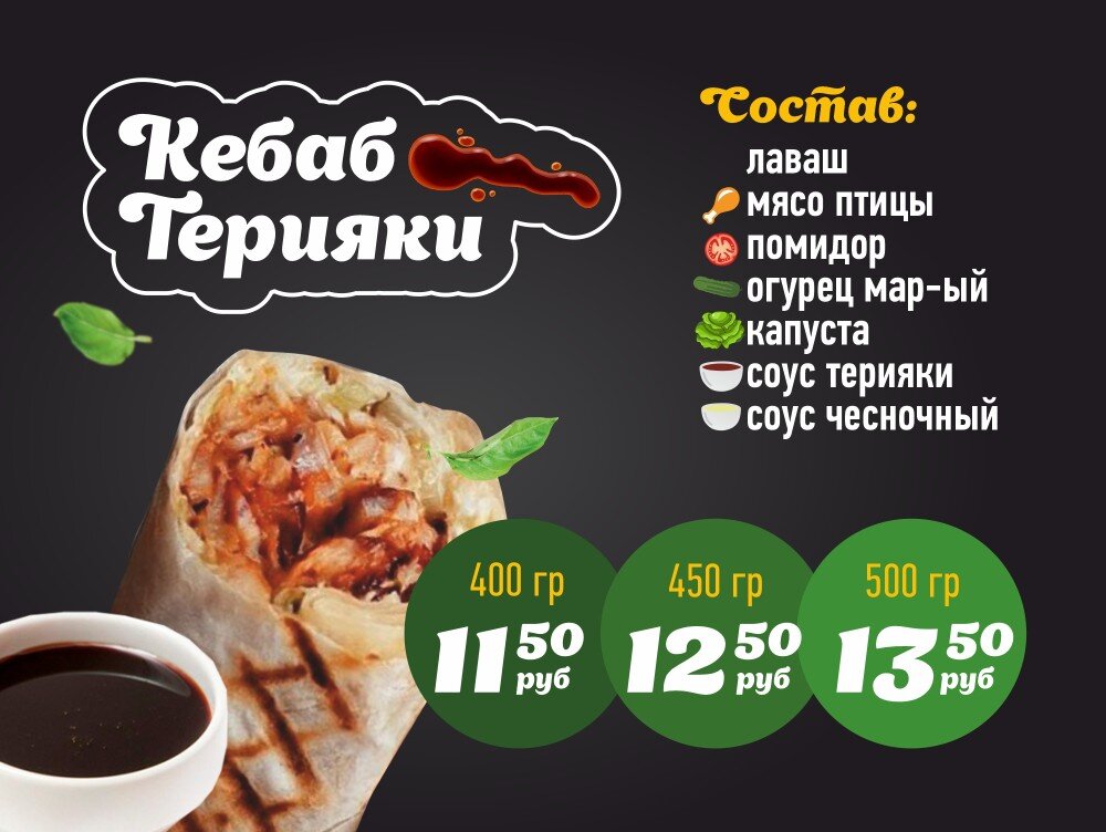 Терияки