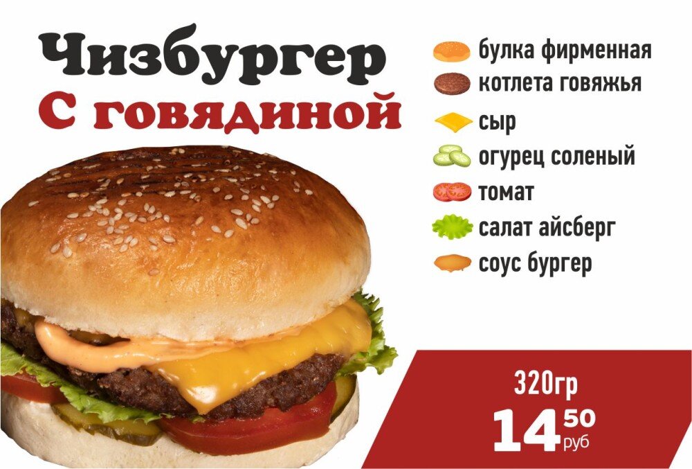 Чизбургер с Говядиной