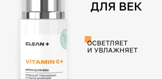 CLEANPLUS Крем для век VITAMIN C +, 30 мл