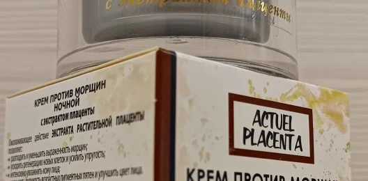 ACTUEL PLACENTA КРЕМ ПРОТИВ МОРЩИН ночной с экстрактом плаценты Эксклюзив Косметик