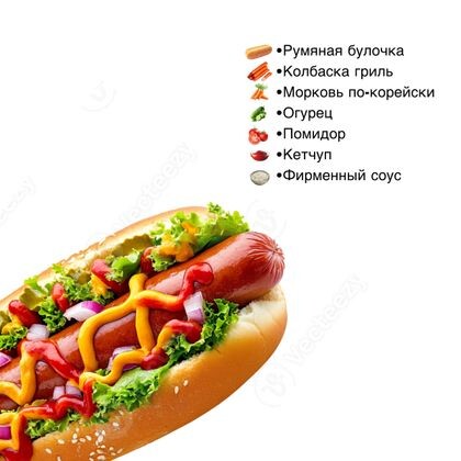 Хот дог «Класик»