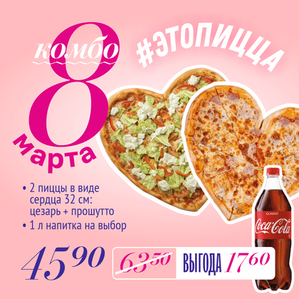 Комбо "8 Марта"