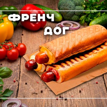 Френч хот-дог