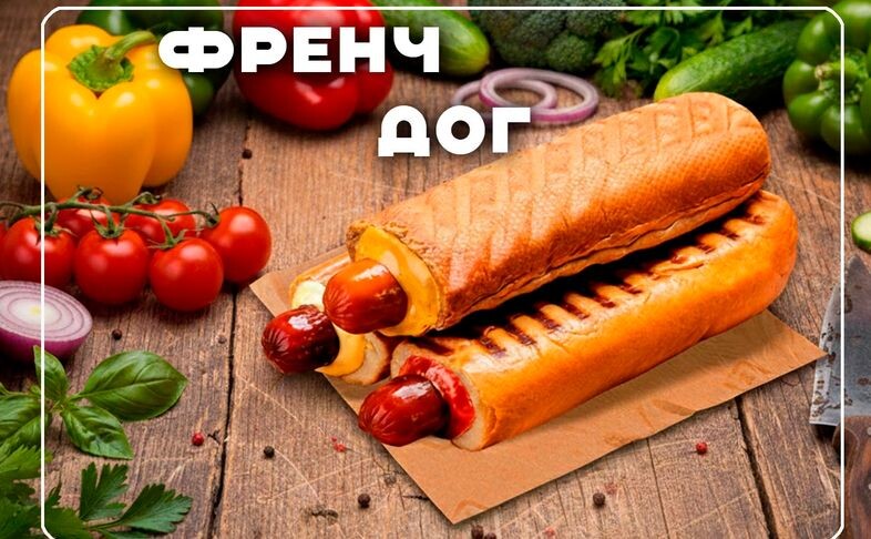 Френч хот-дог