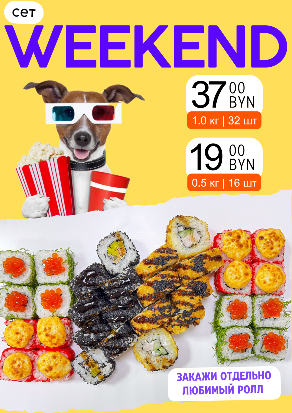 Сет "Weekend"