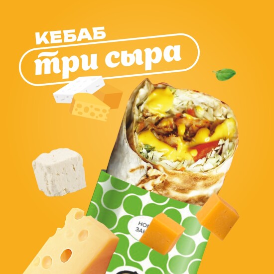 Три сыра