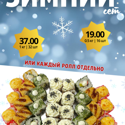 Сет "Зимний"