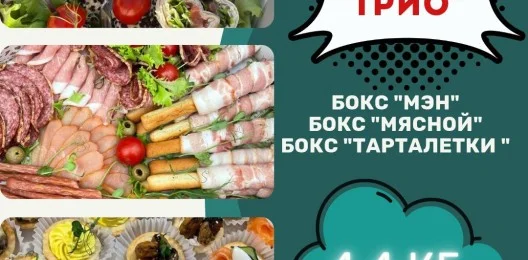 СЭТ "ТРИО"