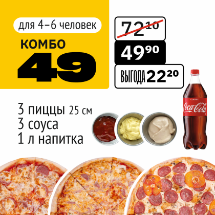 Комбо 49