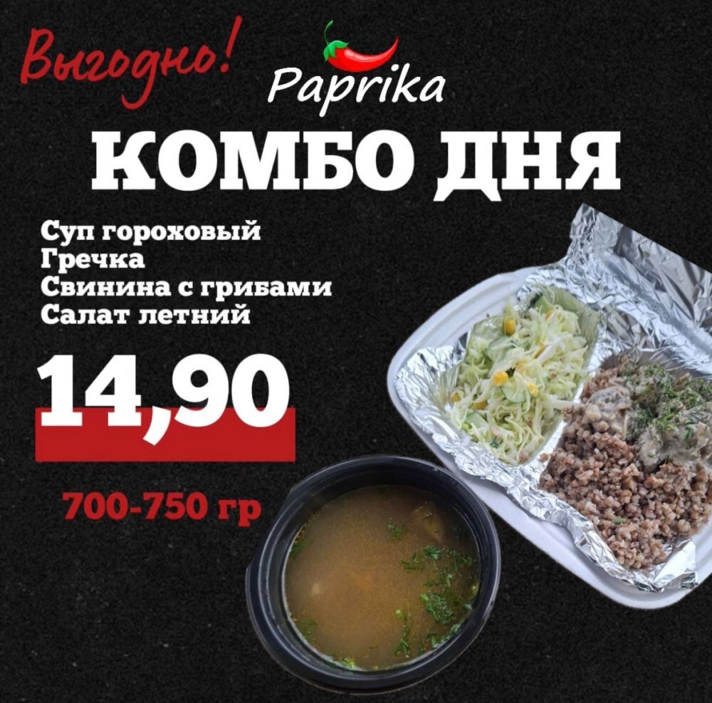 Комбо дня. Гречка, свинина с грибами, салат летний,
суп гороховый