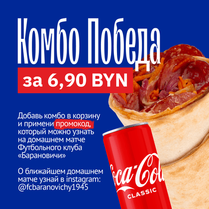 Комбо Победа