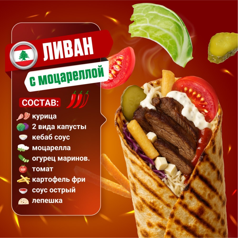 Ливан ОСТРЫЙ