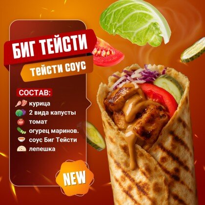 Биг Тейсти с курицей