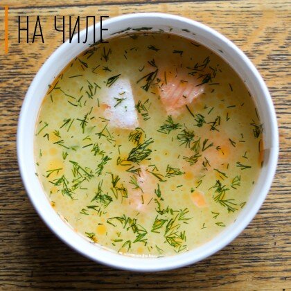 Сливочный суп с форелью