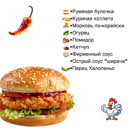 Бургер «Мексика»