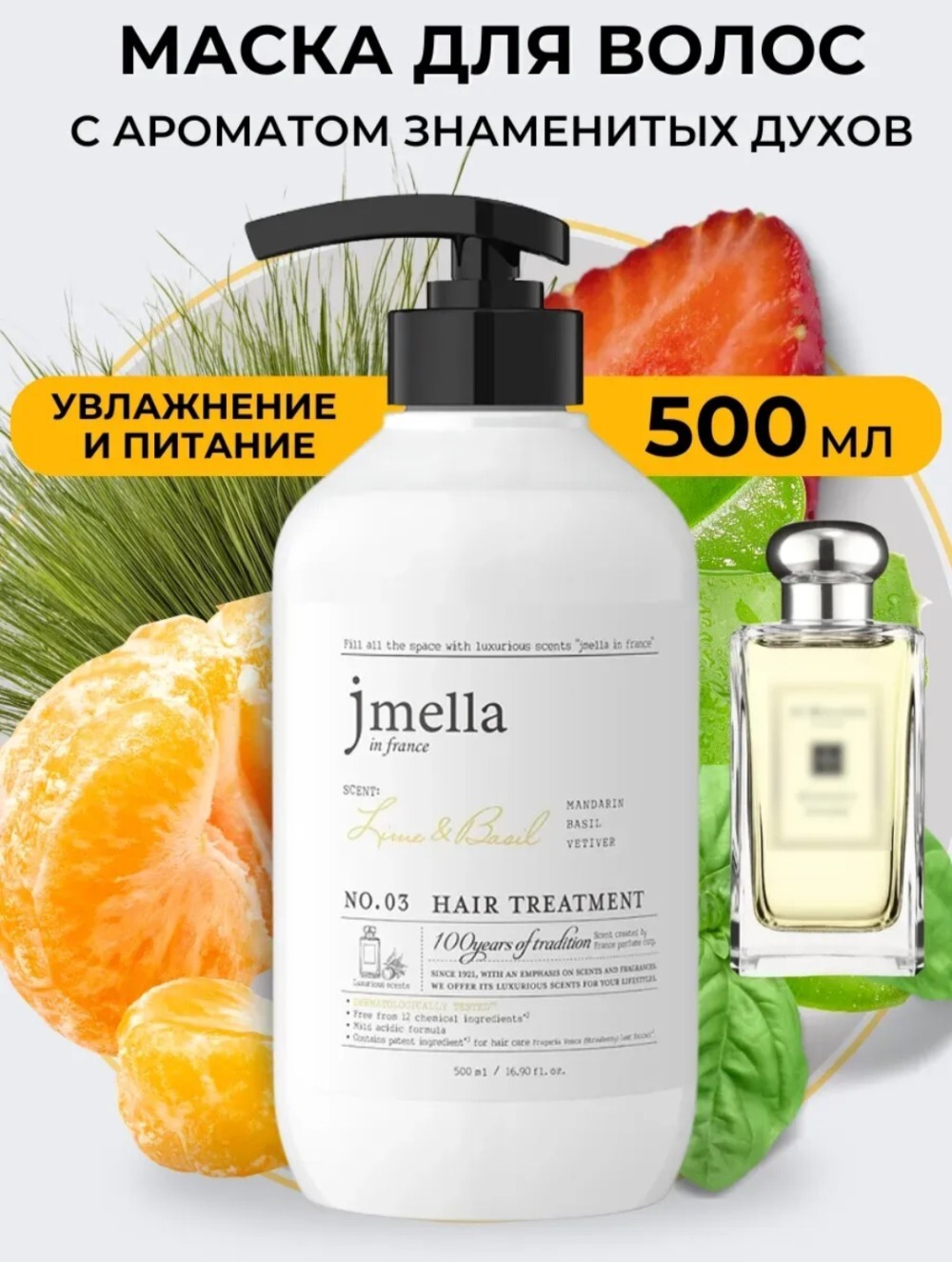 Парфюмированная маска для волос JMELLA IN FRANCE LIME & BASIL HAIR TREATMENT, 500мл
