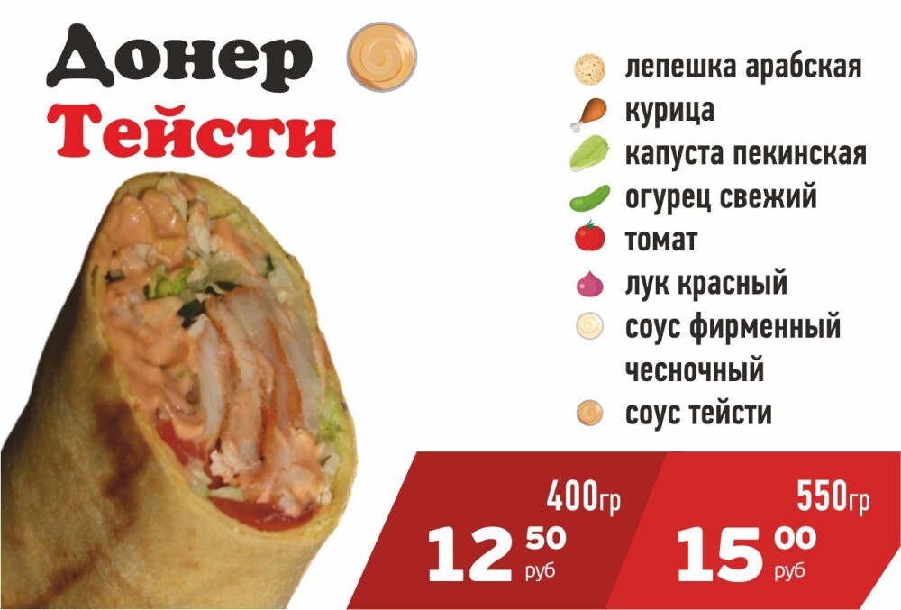 Донер Тейсти