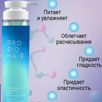 PRO BIO HAIR MOISTURIZING SHAMPOO увлажняющий шампунь с гиалуроновой кислотой Levrana