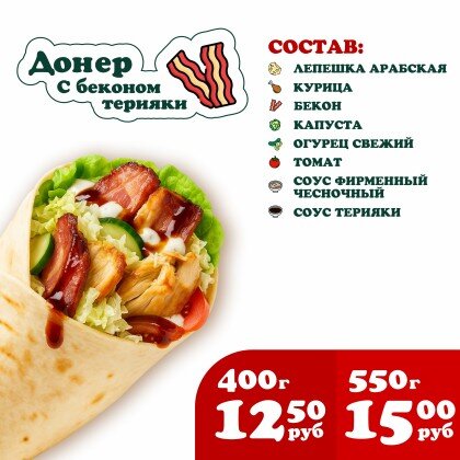 Донер с Беконом терияки