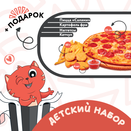 Детский набор