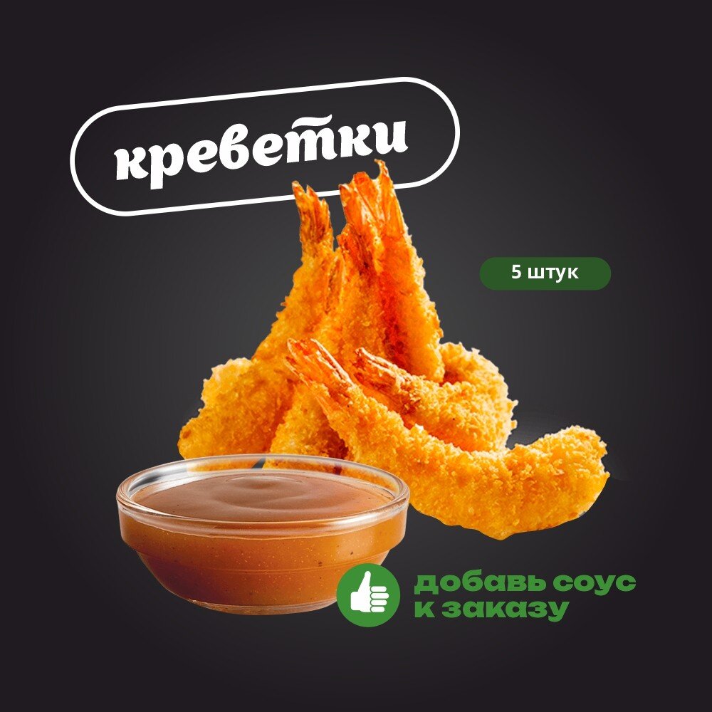Креветки
