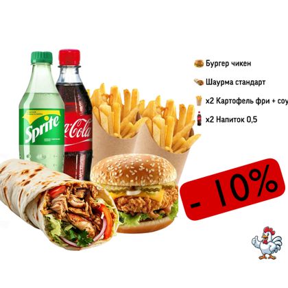 Комбо «Для двоих»