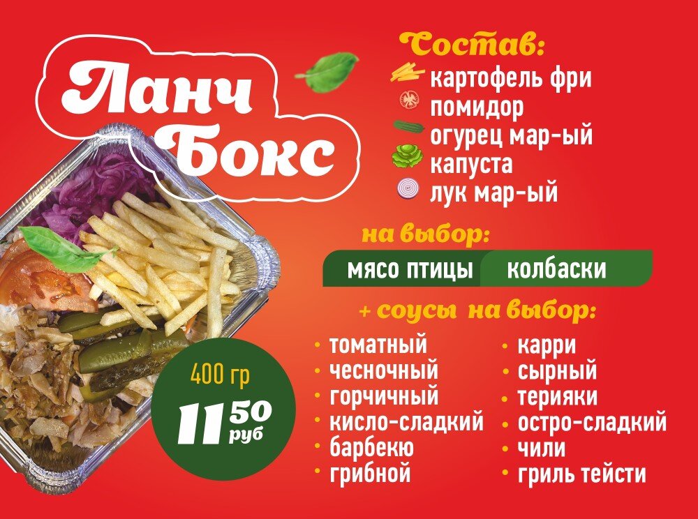Ланч-бокс с колбасками