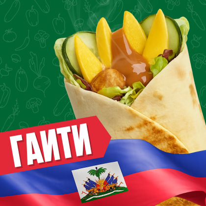 Гаити с курицей