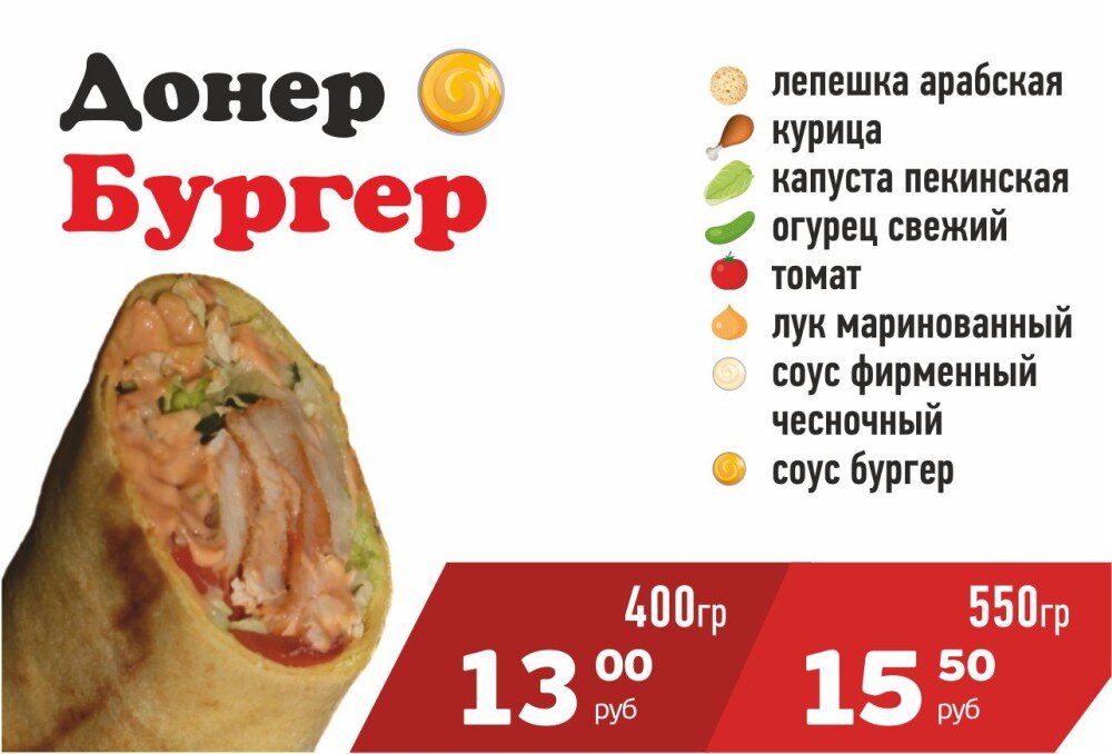 Донер Бургер