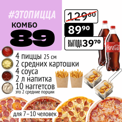 Комбо 89