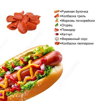 Хот дог «Пепперони»