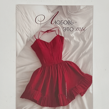 Открытка №31