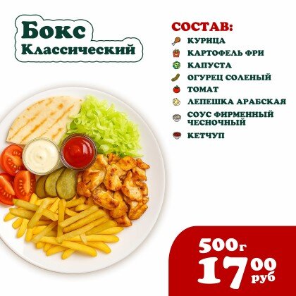 Бокс Классический