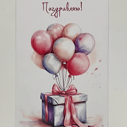 Открытка №3