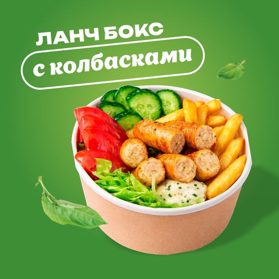 Ланч-бокс с колбасками
