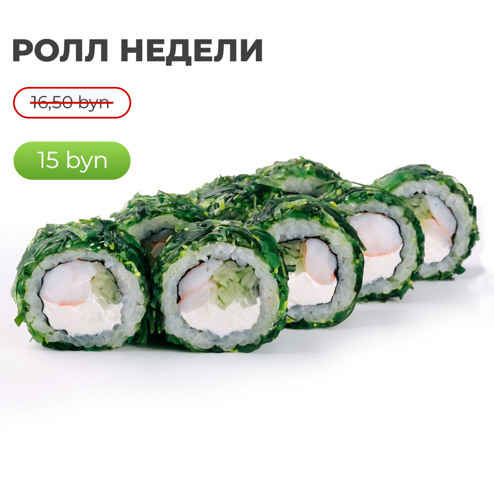 Ролл «Мидори»